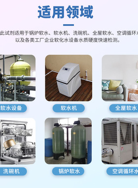 养殖硬度试剂测试剂水质检测