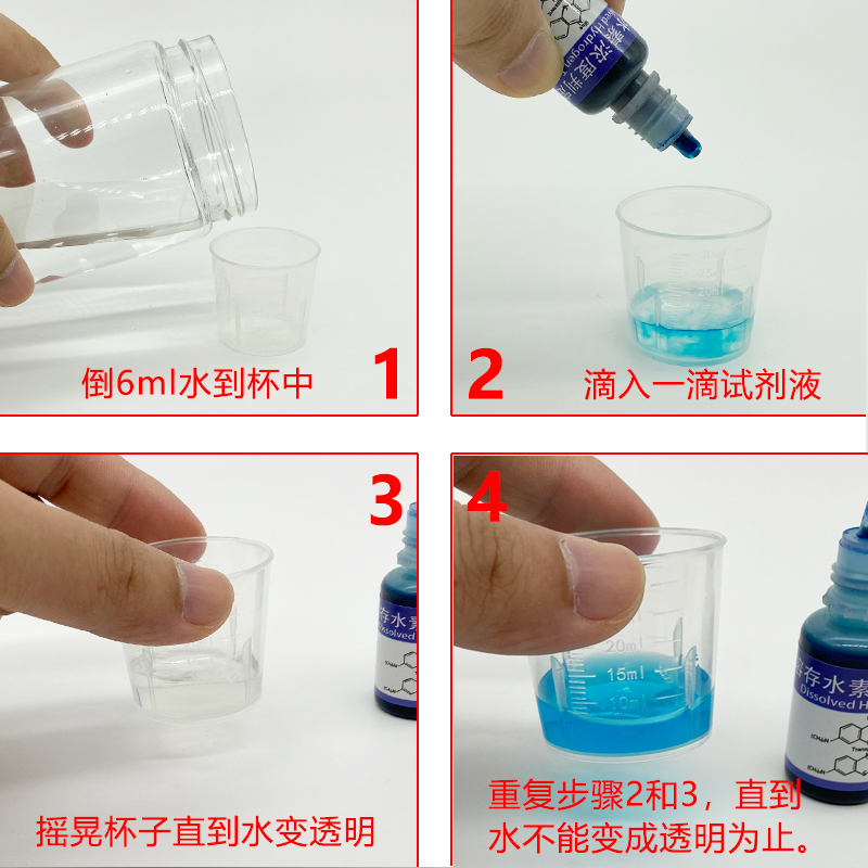 富氢水氢分子检测试剂溶存水素判定液制氢水杯水机氢浓度含量测定 - 图1