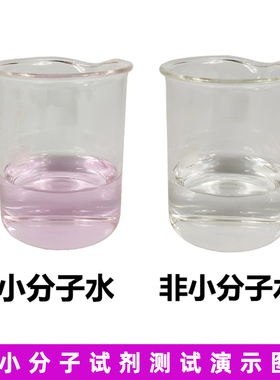 小分子富氢ph活性水检测剂