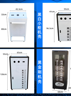 商用净水器机壳机箱外壳机柜