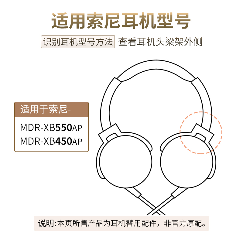 适用索尼XB550头戴式耳机套XB450AP耳罩XB550AP皮套XB450头垫配件 - 图0