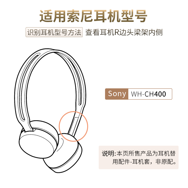 适用Sony/索尼WH-CH400头戴式蓝牙耳机套耳罩海绵套皮套CH400配件 - 图0