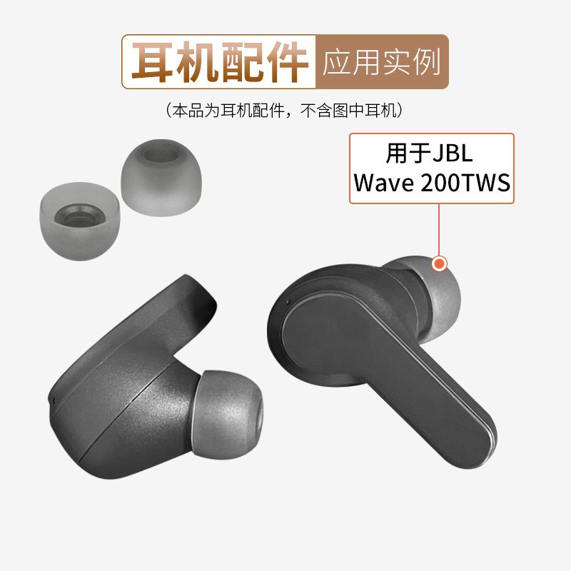 适用JBL Wave 200TWS蓝牙耳机套WAVE BEAM耳塞套耳帽硅胶耳套配件 - 图0