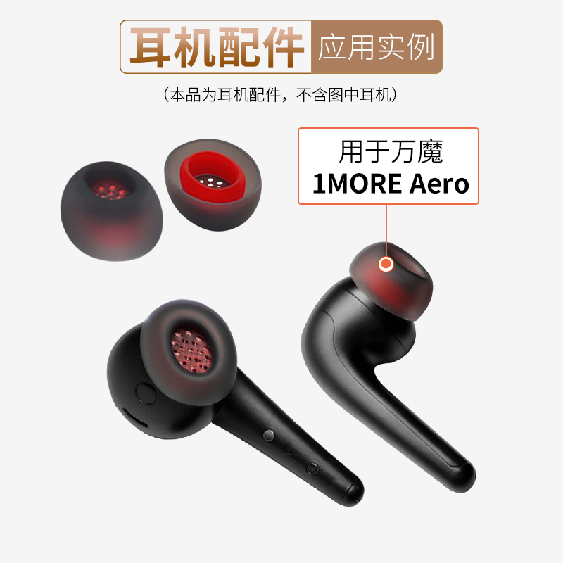 适用1MORE万魔Aero空间音频降噪蓝牙耳机硅胶套ES903耳帽耳塞配件 - 图0