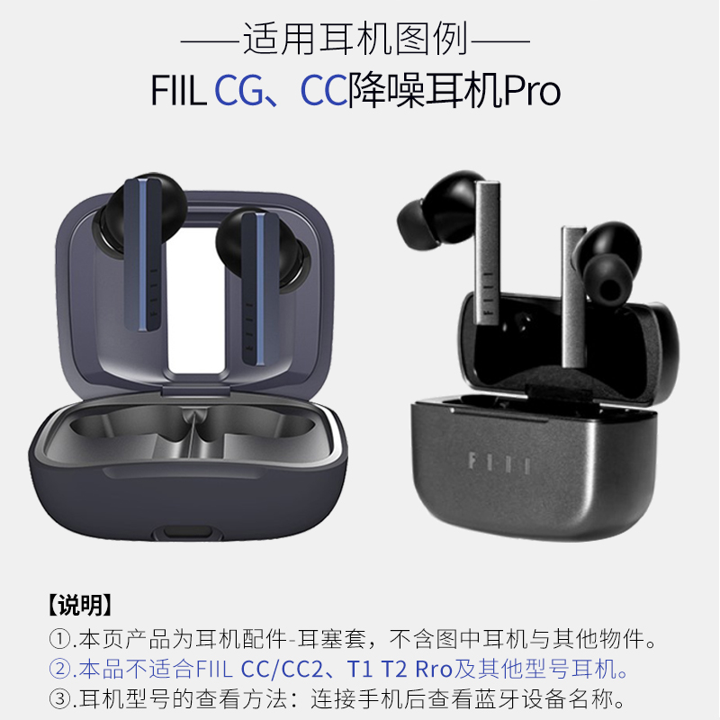 适用FIIL CC Pro 2真无线蓝牙耳机配件CCPro耳塞套CG Pro硅胶耳套 - 图0