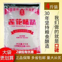 Lotus MSG Household Large Bag 2000g Large Packaging 2kg Catering Shop Commercial 4 Catties No Salt Non Chicken Essence