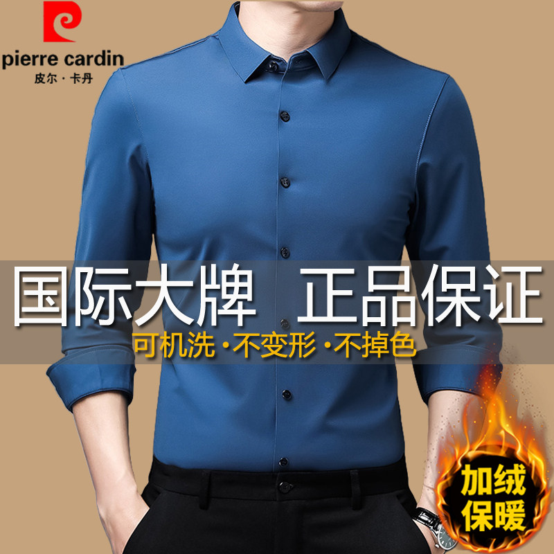 皮尔卡丹长袖衬衫男秋冬加绒加厚保暖中年商务休闲高级感衬衣免烫,淘宝优惠券,粉丝福利购,淘宝优惠卷