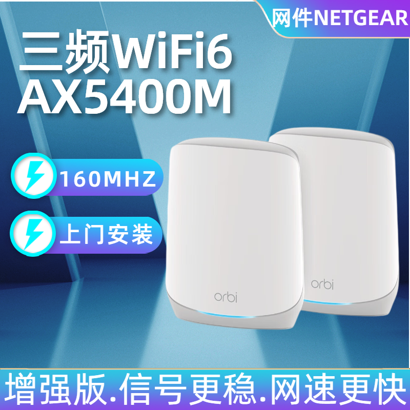 全新加强版NETGEAR网件RBK762大功率高速WiFi6三频AX5400千兆mesh分布式Orbi大户型穿墙全屋覆盖RBK763路由器 - 图1