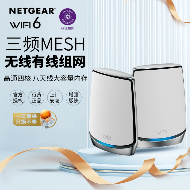 [增强版网速快]官翻NETGEAR网件千兆Mesh组网路由器RBK852 WiFi6三频分布式大户型家庭别墅高速5G无线WiFi-图1