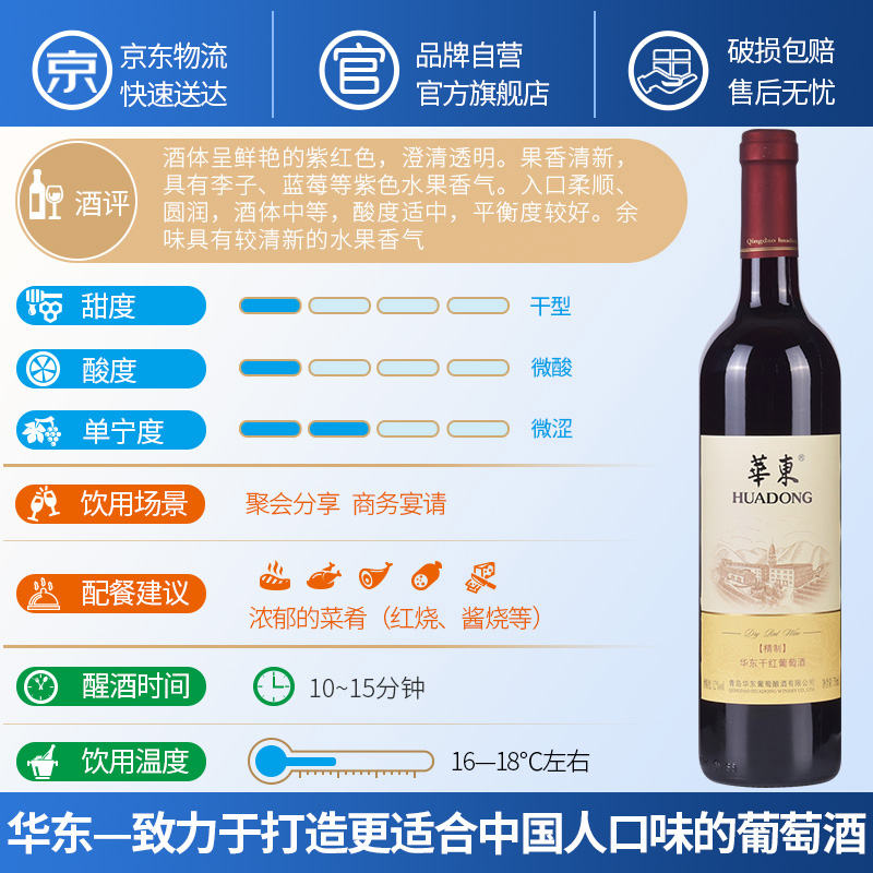 华东干红葡萄酒6支  红酒整箱装750ml*6瓶装 精制 - 图1