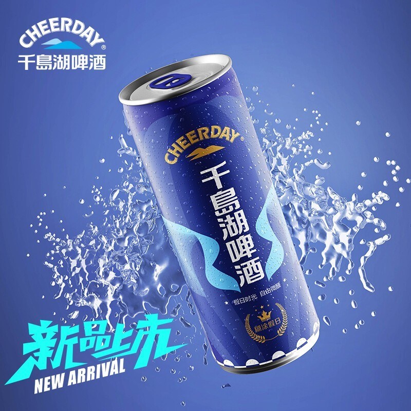 千島湖啤酒CHEERDAY9度 糊涂假日330ml*24罐 整箱