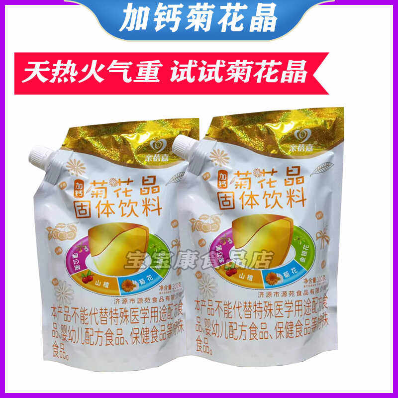 开味菊花晶清清宝金银花冲剂开味宝加钙菊花晶牛奶粉伴侣
