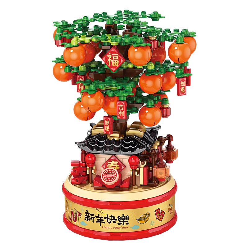乐乐兄弟积木春节摆件儿童益智力拼装玩具大吉大利橘子树新年礼物 - 图3