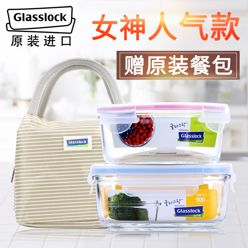 Glasslock鋼化玻璃保鮮盒微波爐專用飯盒便當盒學生帶飯兩件套裝