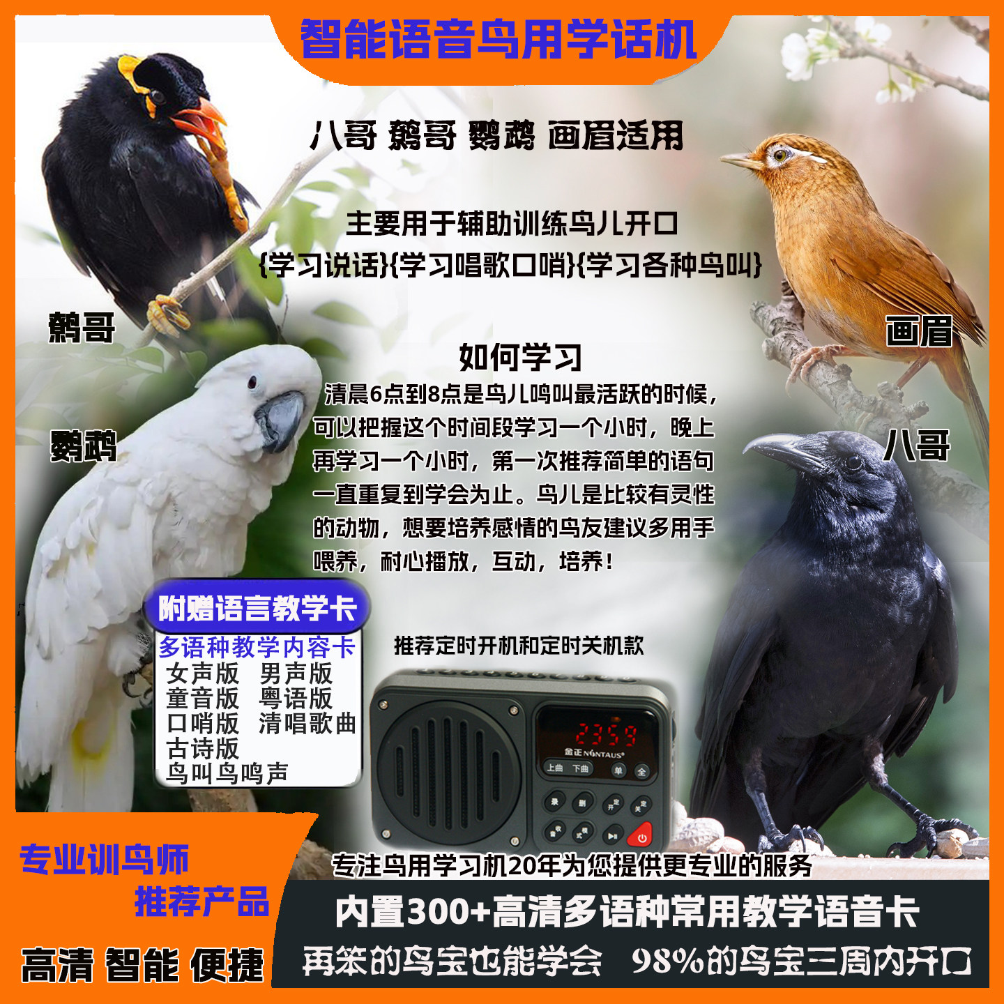 八哥鸟鹩哥会说话鸟用学习机玄凤鹦鹉学说话神器复读机定时录音机,淘宝优惠券,粉丝福利购,淘宝优惠卷