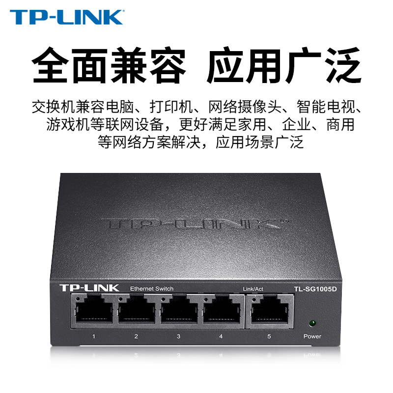 TP-LINK 5口千兆百兆交换机8口4口五口网线分线器分流器集线器家用网口扩展器钢壳tplink交换器1000M网络专用 - 图1