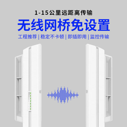 Mercury Wireless Bridge Pair Plug and Play