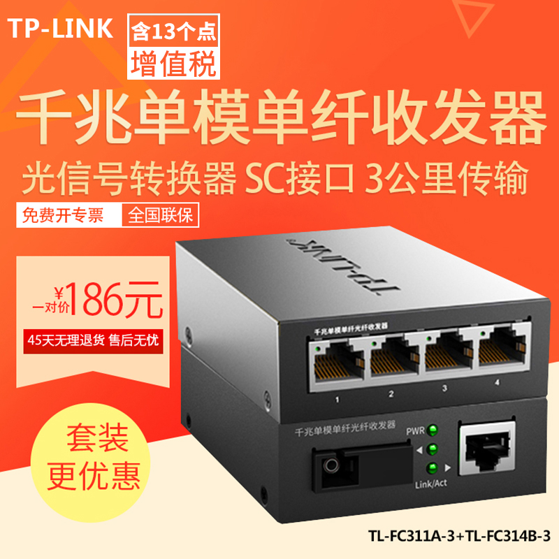 TP-LINK千兆1光4电 TL-FC311A-3+TL-FC314B-3单模单纤光纤收发器光电转换器SC口3公里一对光纤收发器一光四电 - 图3