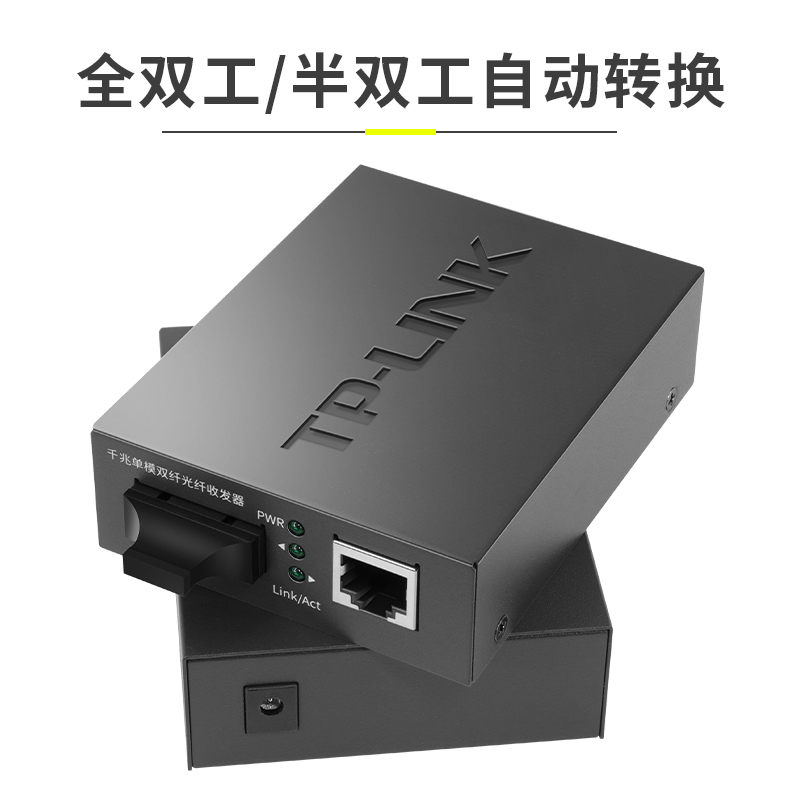 TP-LINK 千兆单模双纤光纤收发器SC光电转换器1310nm网络监控20km双向远距离光电转发器TL-FC312-20 - 图1