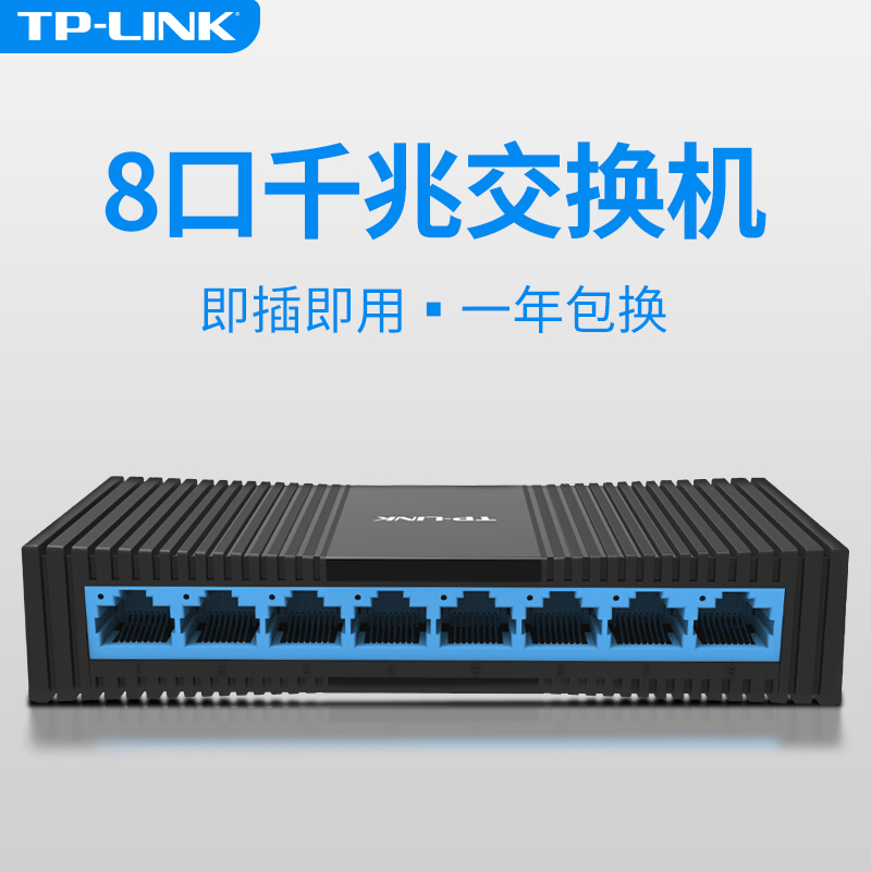 tplink交换机千兆8口百兆五口网络光纤交换器16口电话分流分线器宿舍家用5口交换网络集线器24口分流器 - 图0