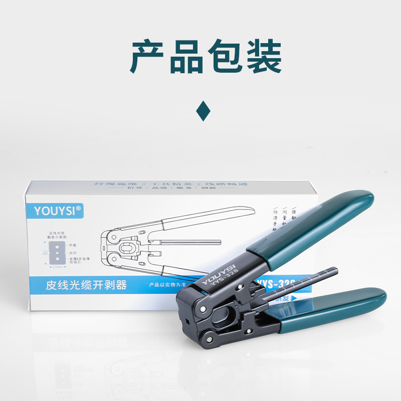 YOUYSI 皮线光缆开剥器剥皮钳光纤剥线钳皮线剥线钳冷接工具 - 图3