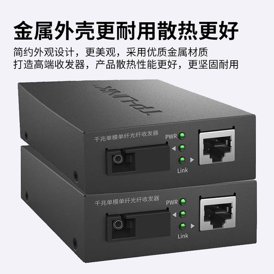 tplink千兆光纤收发器一对单模单纤一光四电百兆千兆光电转换器以太网监控网络高速传输3公里20KM