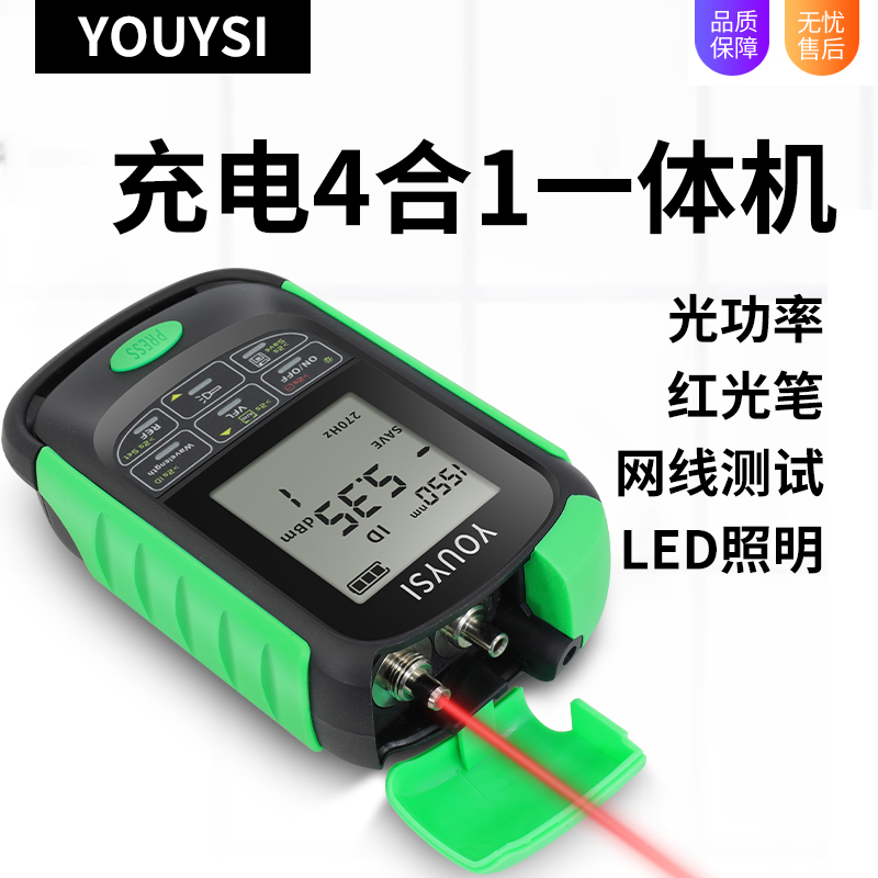 YOUYSI光功率计红光一体机高精度四合一红光纤笔光迷你可充电光工功率计光纤检测仪测试仪 - 图3