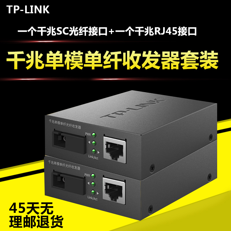 tplink千兆光纤收发器一对单模单纤一光四电百兆千兆光电转换器以太网监控网络高速传输3公里20KM - 图0