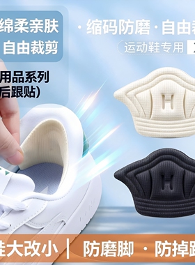 老爹鞋后跟破洞修补贴防磨脚