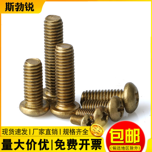 Hot sale on the entire network without invoice issuance Copper round head screw