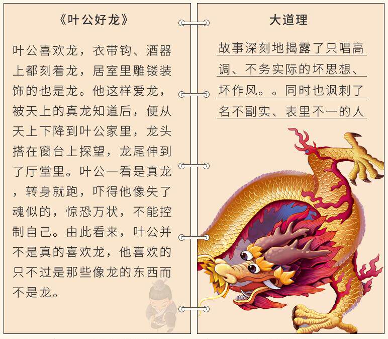 画话中国传统文化故事绘本-叶公好龙 3-4-5-6岁 成语故事 宝宝早教