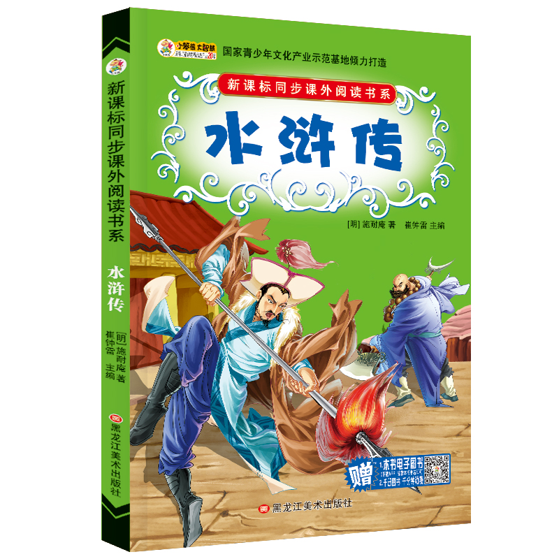 全套4册四大名著注音版小学生课外阅读书籍红七彩美绘本古典名著 - 图3