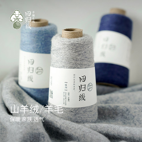 回归线暖阳 手工diy编织羊绒衫细羊毛线团 30山羊绒70羊毛 可机织 - 图2