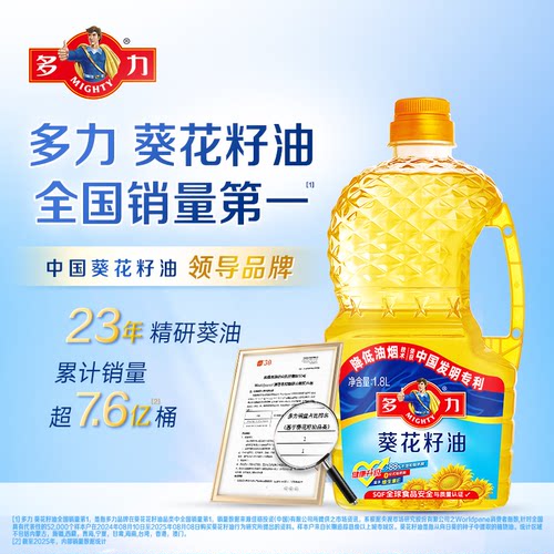【官方旗舰店】多力葵花籽油1.8L 食用油瓶装家用 物理压榨 - 图1