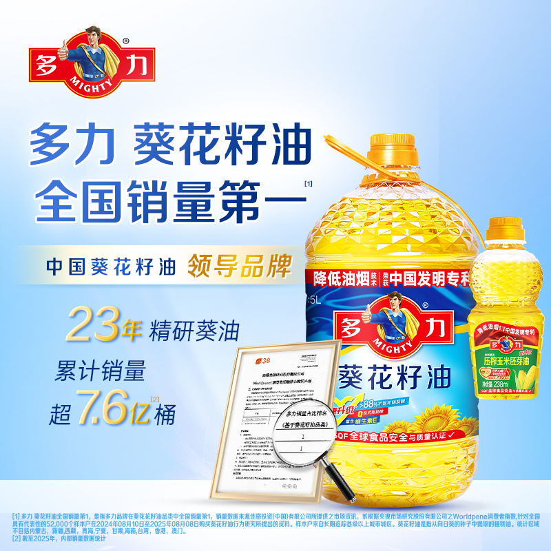【张若昀同款】多力葵花籽油食用油5L 家用营养食用油 物理压榨