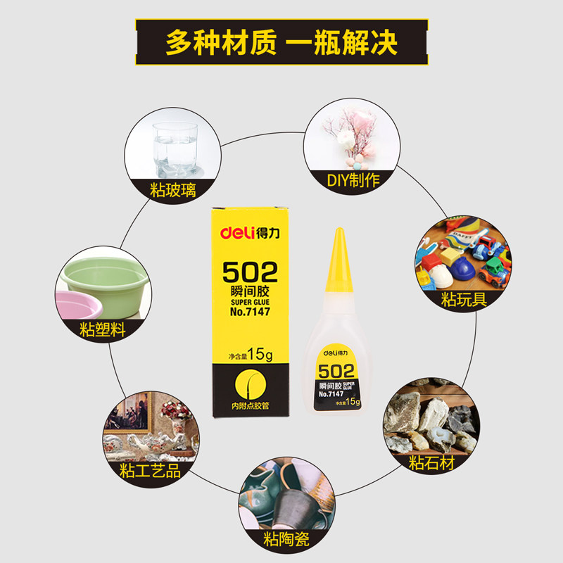 得力大容量502胶水强力快干胶液体补鞋胶塑料鞋胶皮粘得牢520 7147_虎窝淘