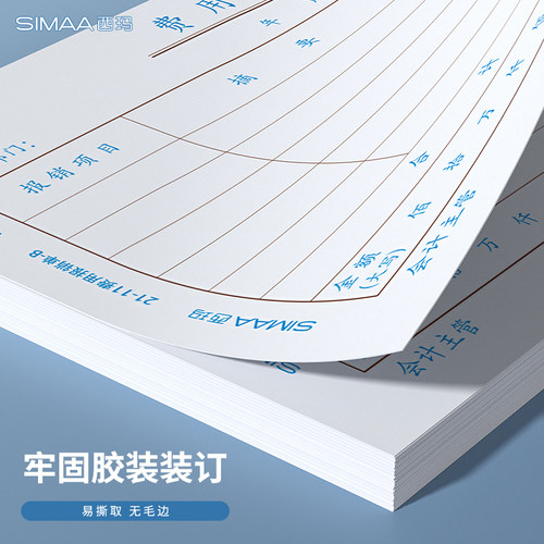 西玛210-110mm费用报销单70g木浆原纸-B原始凭证粘贴单通用记账凭证差旅报销单用款付款申请单财务会计单据 - 图1
