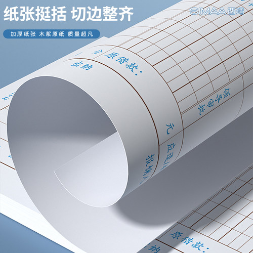西玛210-110mm费用报销单70g木浆原纸-B原始凭证粘贴单通用记账凭证差旅报销单用款付款申请单财务会计单据 - 图2