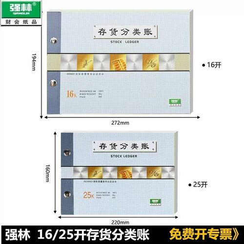 强林1701-16存货分类账存货分类帐账本账簿272*194mm171-25 2701-16 271-25收付存数量金额式 - 图0