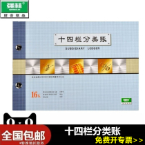 Strong Forest 1614 fourteen Hurdles Ledger ledger Finance Suite Book of books 272 * 194mm 100 100 14 hurdles ledger Multi-column ledger ledger