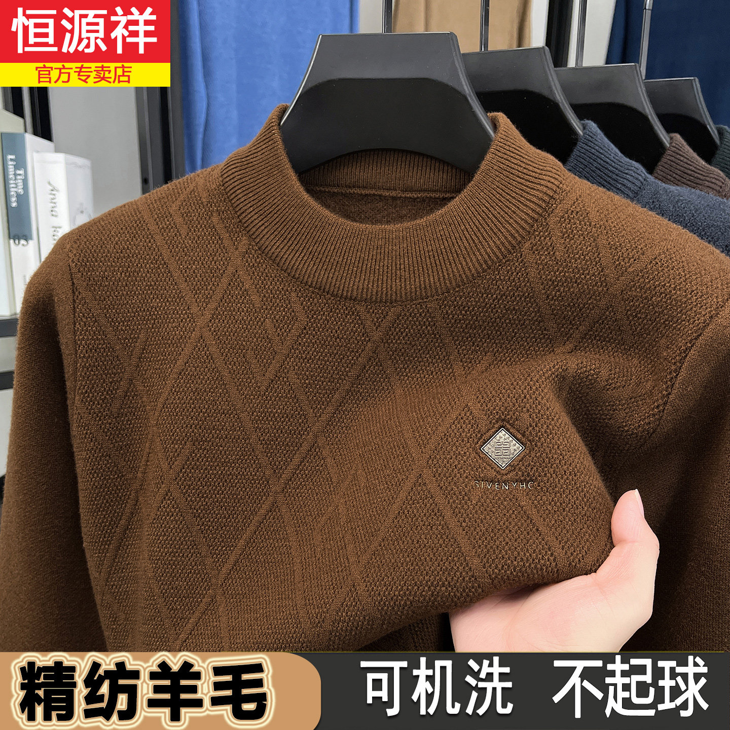 恒源祥羊毛衫男士2025秋冬新款半高领中年爸爸针织打底衫加厚毛衣,淘宝优惠券,粉丝福利购,淘宝优惠卷