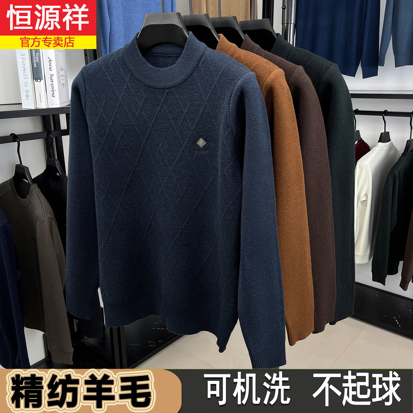 恒源祥羊毛衫男士2025秋冬新款半高领中年爸爸针织打底衫加厚毛衣,淘宝优惠券,粉丝福利购,淘宝优惠卷