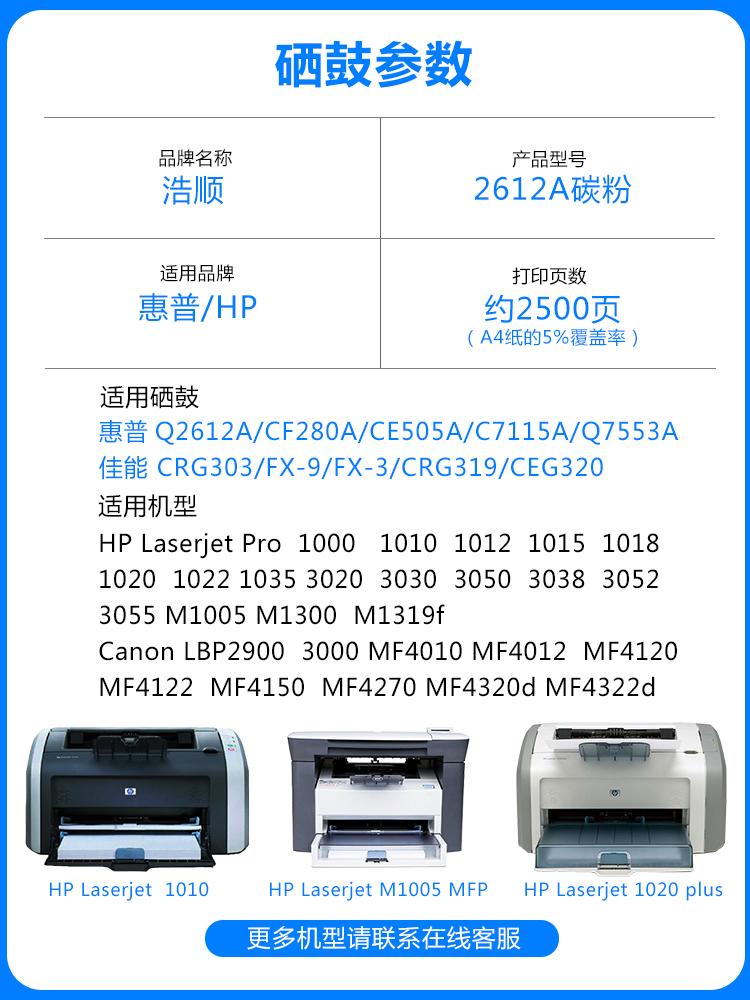 浩顺适用惠普hp打印复印机一体1005碳粉1020硒鼓碳粉laserjetm1005mfp 1010 2612a墨粉佳能2900打印机碳粉-图1