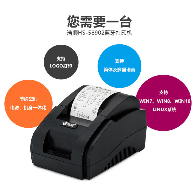 浩顺hs58902无线蓝牙热敏打印机 浩顺办公用品热敏/热转印打印机