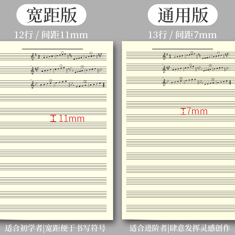 乐谱本五线谱专业大学生初学者儿童小学生音乐笔记本大间距宽距大格加宽钢琴乐理音符练习本加厚音谱练习本子