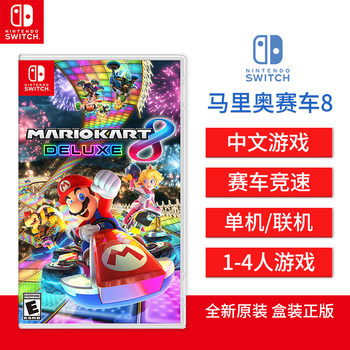 Nintendo Switch Racing Game Mario Kart Kart 8 Deluxe Edition Chinese Genuine NS Game Kart 8 Mario Brand New Spot ຮອງຮັບ Multiplayer