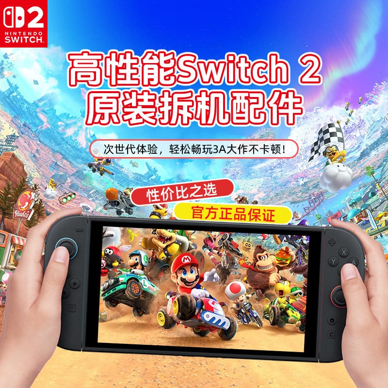 任天堂Switch2游戏机底座NS2原装充电器joycon2手柄握把电视投屏视频连接器二代主机HDMI基座充电线手绳配件,淘宝优惠券,粉丝福利购,淘宝优惠卷