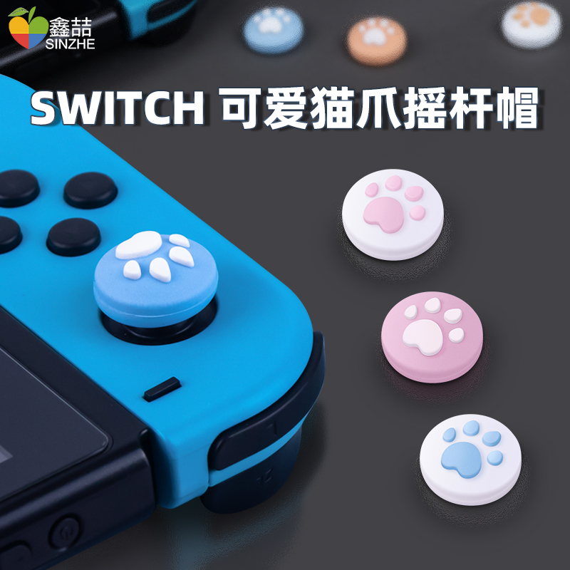 讯兹任天堂switch摇杆帽ns游戏机joycon保护套switchlite手柄按键帽lite摇杆主机摇杆保护帽pro周边配件A224-图1