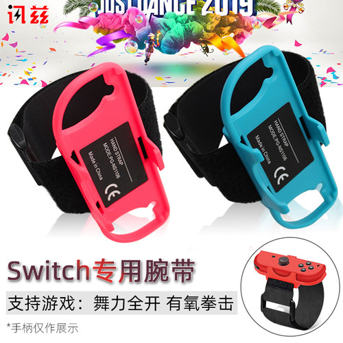 Switch腕带舞力全开跳舞配件NS任天堂有氧拳击游戏手柄握把dance手环绑带joycon手腕带健身oled手环周边A226 - 图2