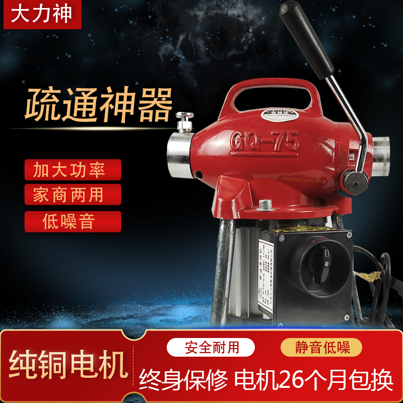 大力神GQ-75型疏通机电动管道清理机下水道疏通器疏通机1500w - 图0